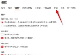网易云音乐如何添加歌词