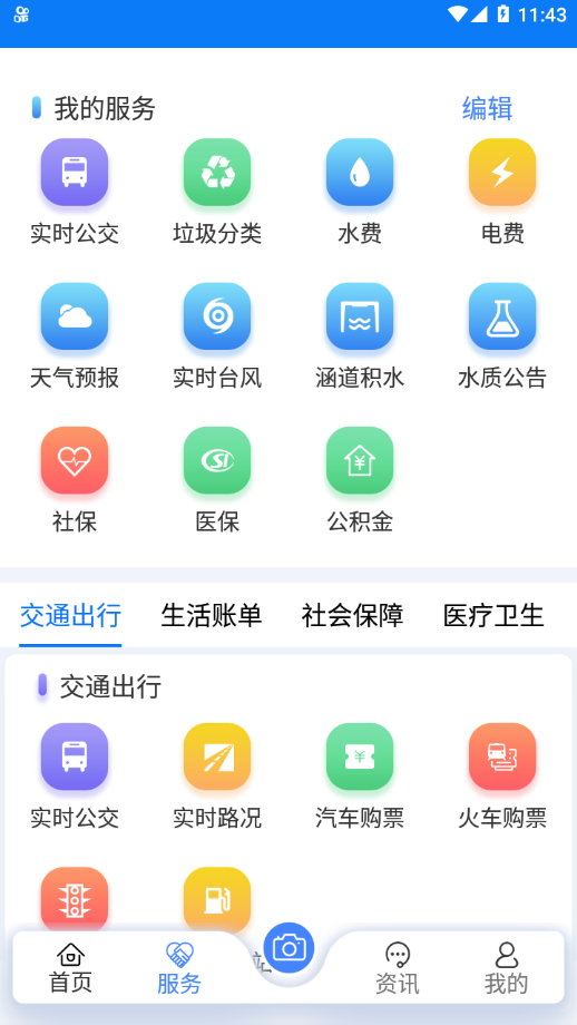 云上长汀免费版