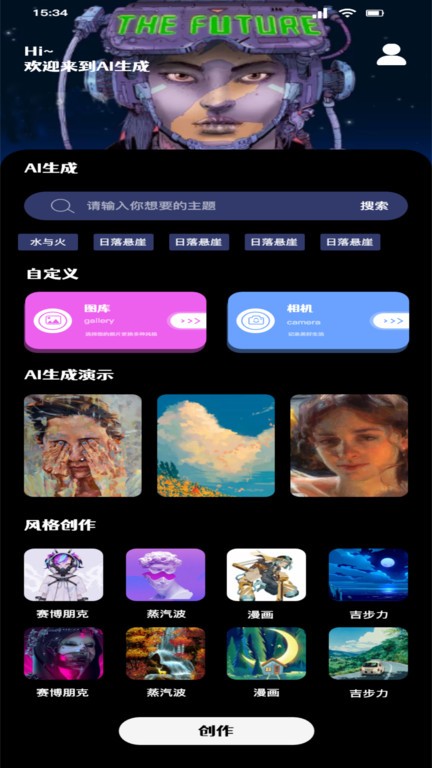 ai艺术绘画工具安卓版