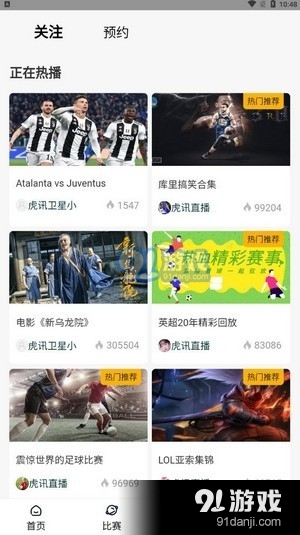虎讯直播会员免登录