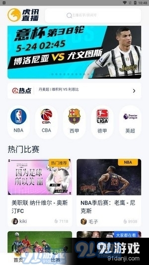 虎讯直播安卓正版