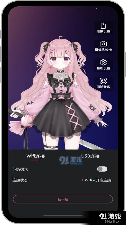 哔哩哔哩直播面捕助手ios版