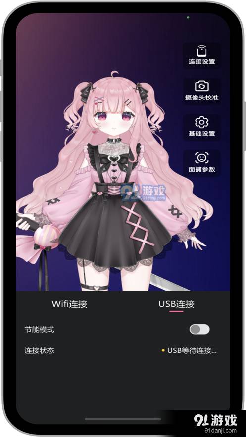 哔哩哔哩直播面捕助手正式版