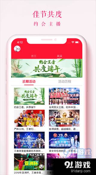王者直播体育直播平台苹果版