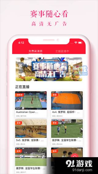 王者直播体育直播平台无会员