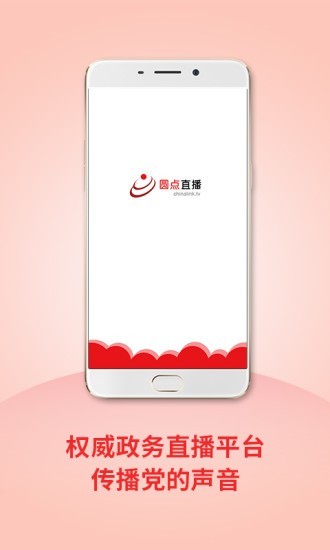 圆点直播2025最新版