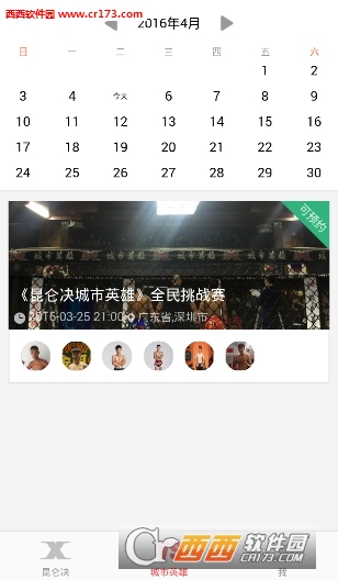 昆仑决直播安卓版