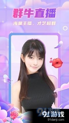 群牛直播官方正版