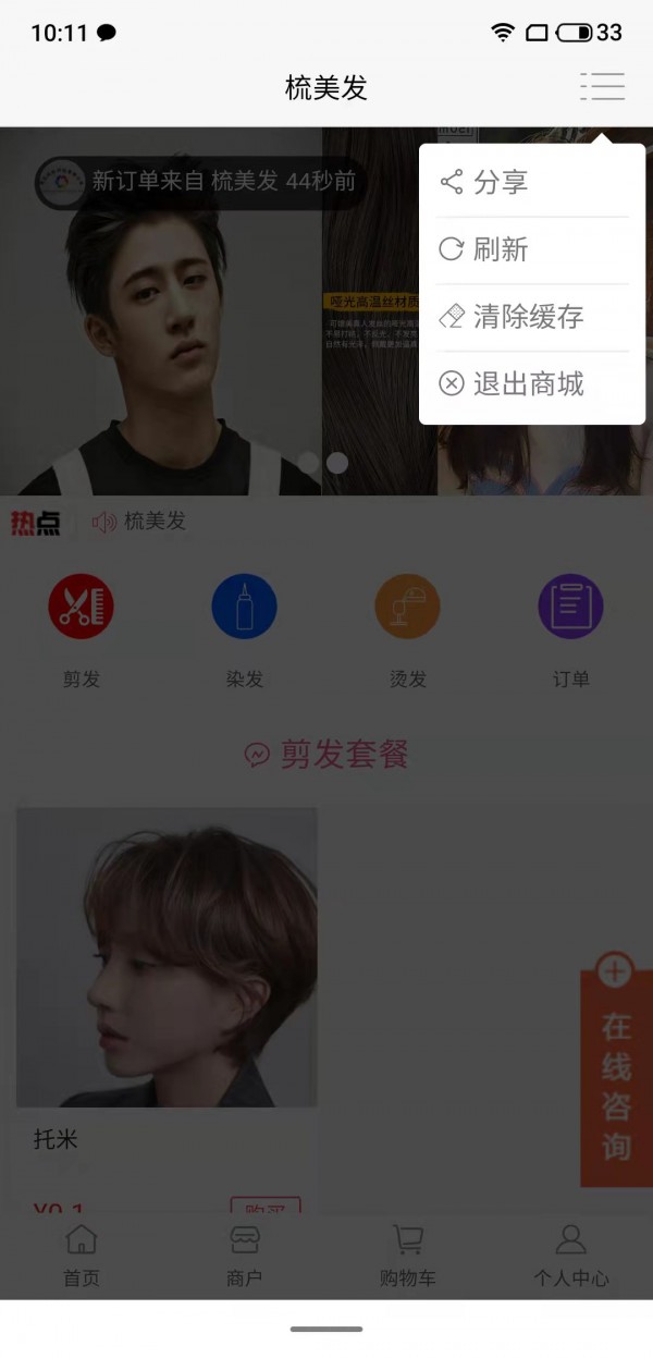 梳美发免费版