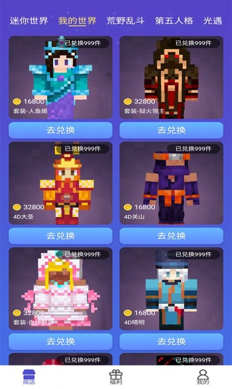换肤达人最新版