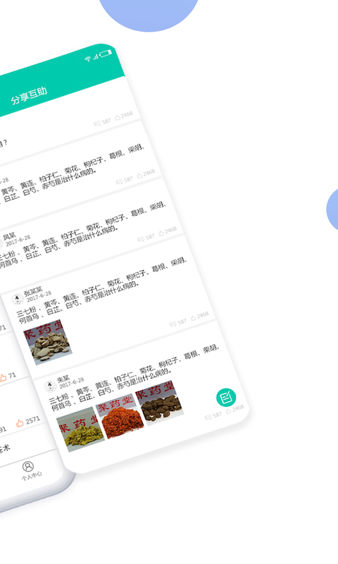 神顺中医最新版