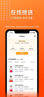 天鹅到家app上如何点下户