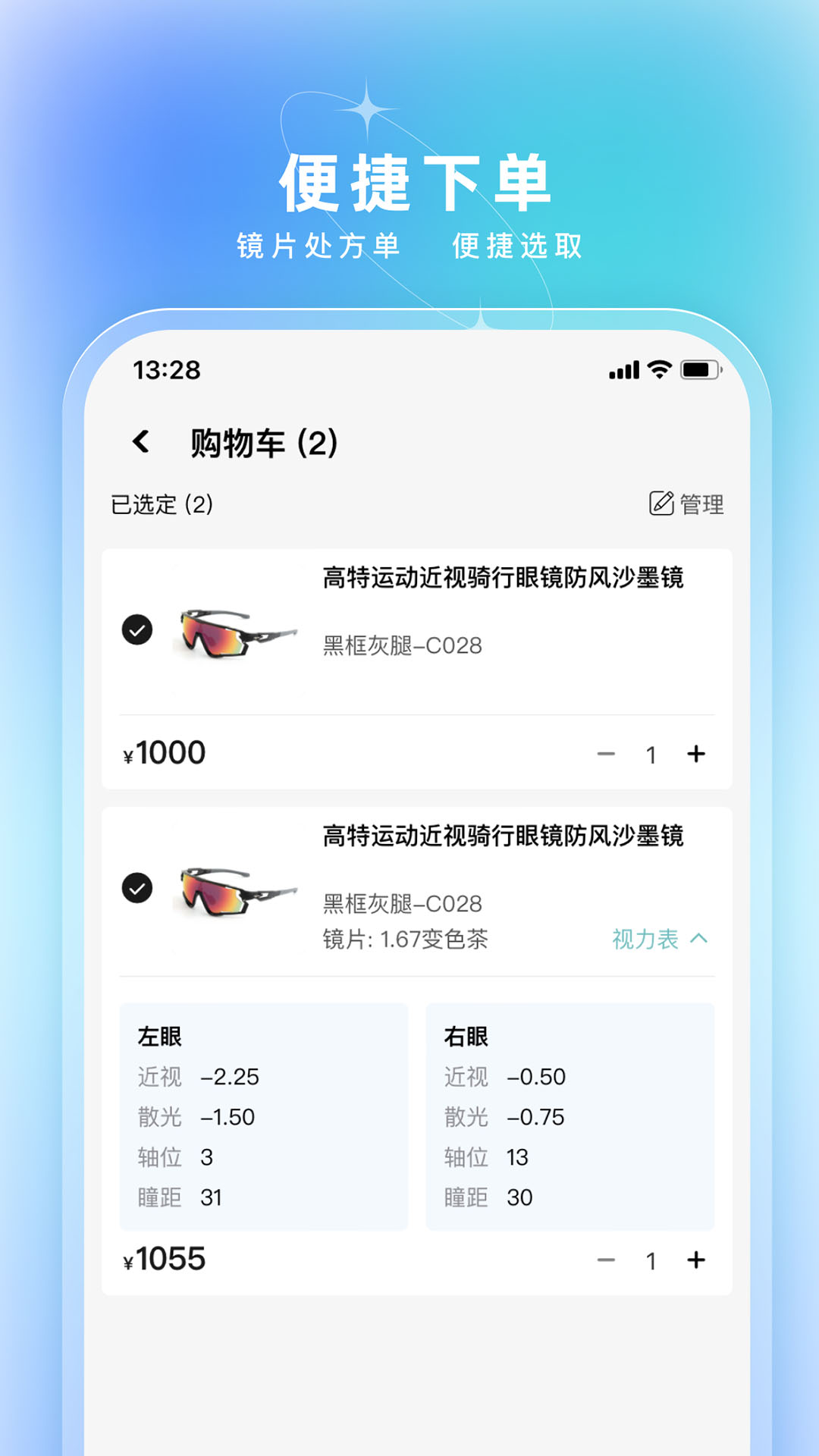 镜速眼镜最新版