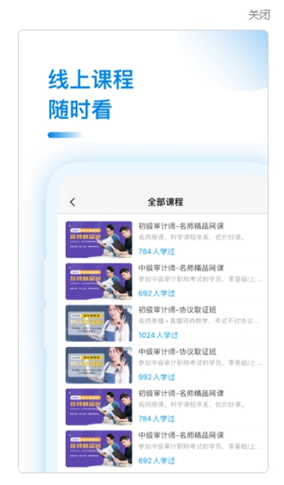 审计师考试助手官网版