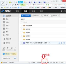 百度网盘如何以文件形式分享