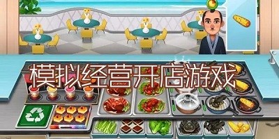 开店游戏