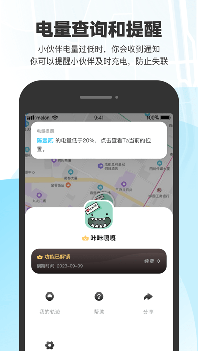 微微随行官网版