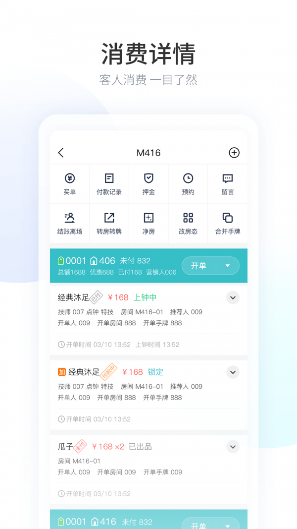 摩术师智慧足疗官网版