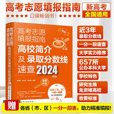 高考志愿手册如何查看学习分数线
