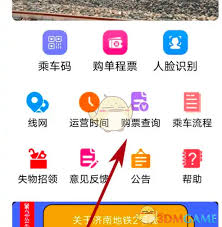 济南地铁app扫码乘车怎么付款