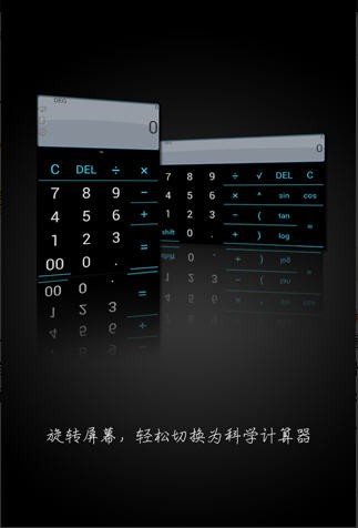 语音计算器最新版