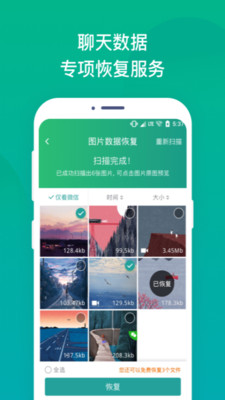 语音恢复大师官网版