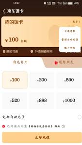 京东饭卡入口在哪