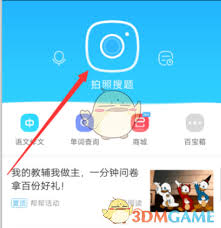 如何用作业帮搜作业答案