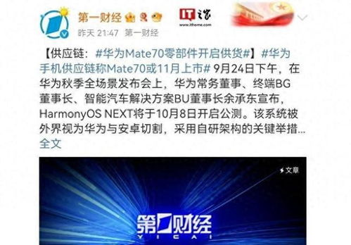 华为Mate70发布会时间揭晓
