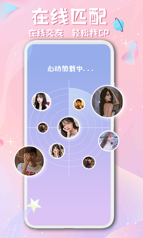 西瓜星球交友官网版