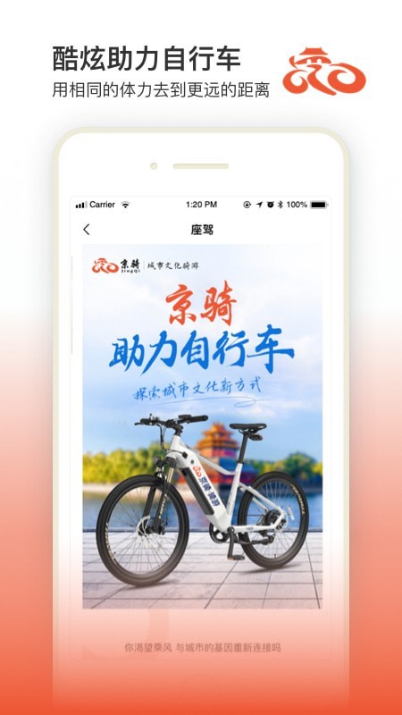 京骑免费版