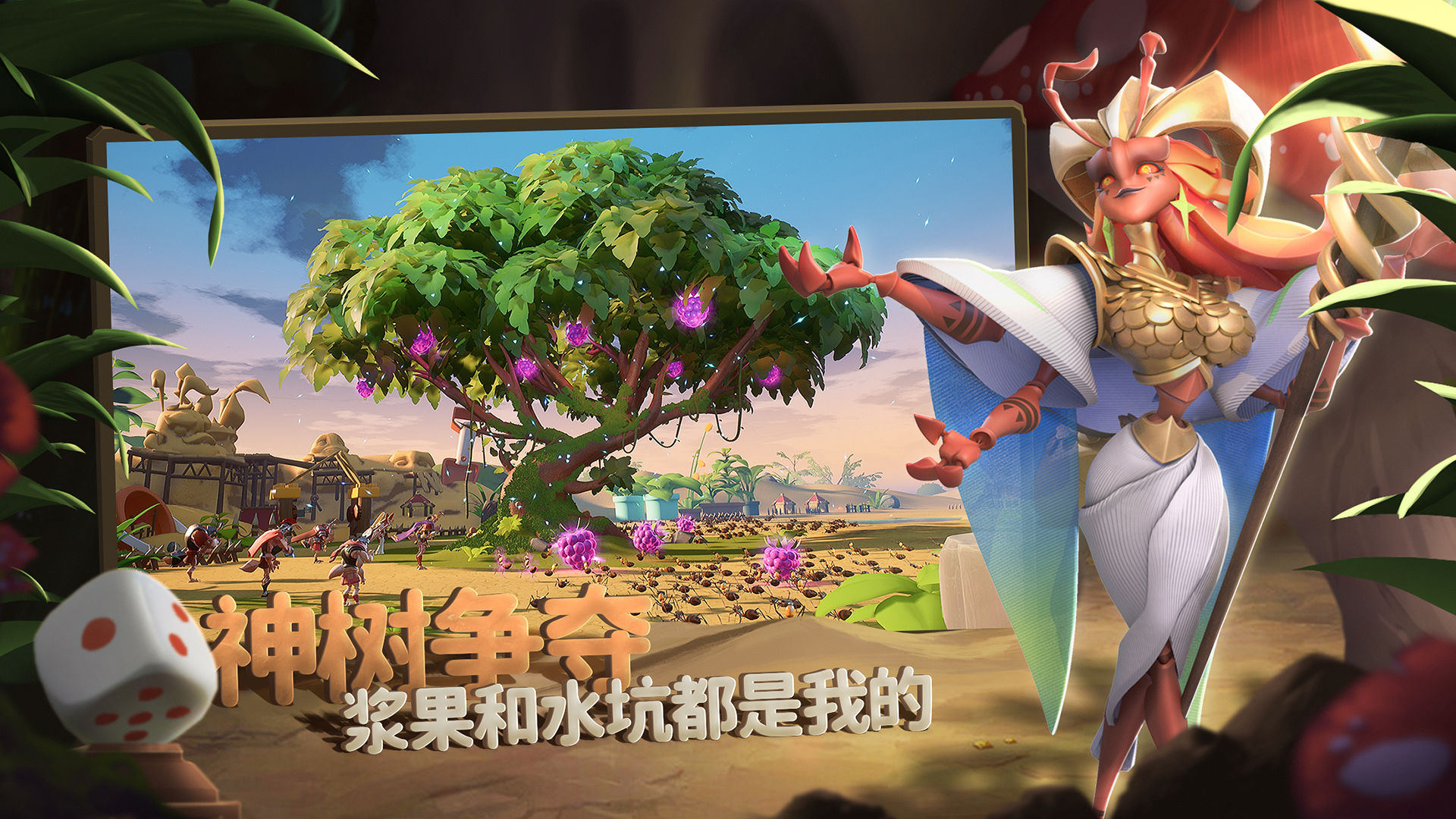 蚁族崛起免费版