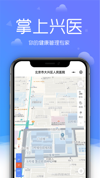 大兴区医院最新版