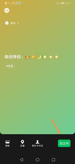 微信如何设置等级