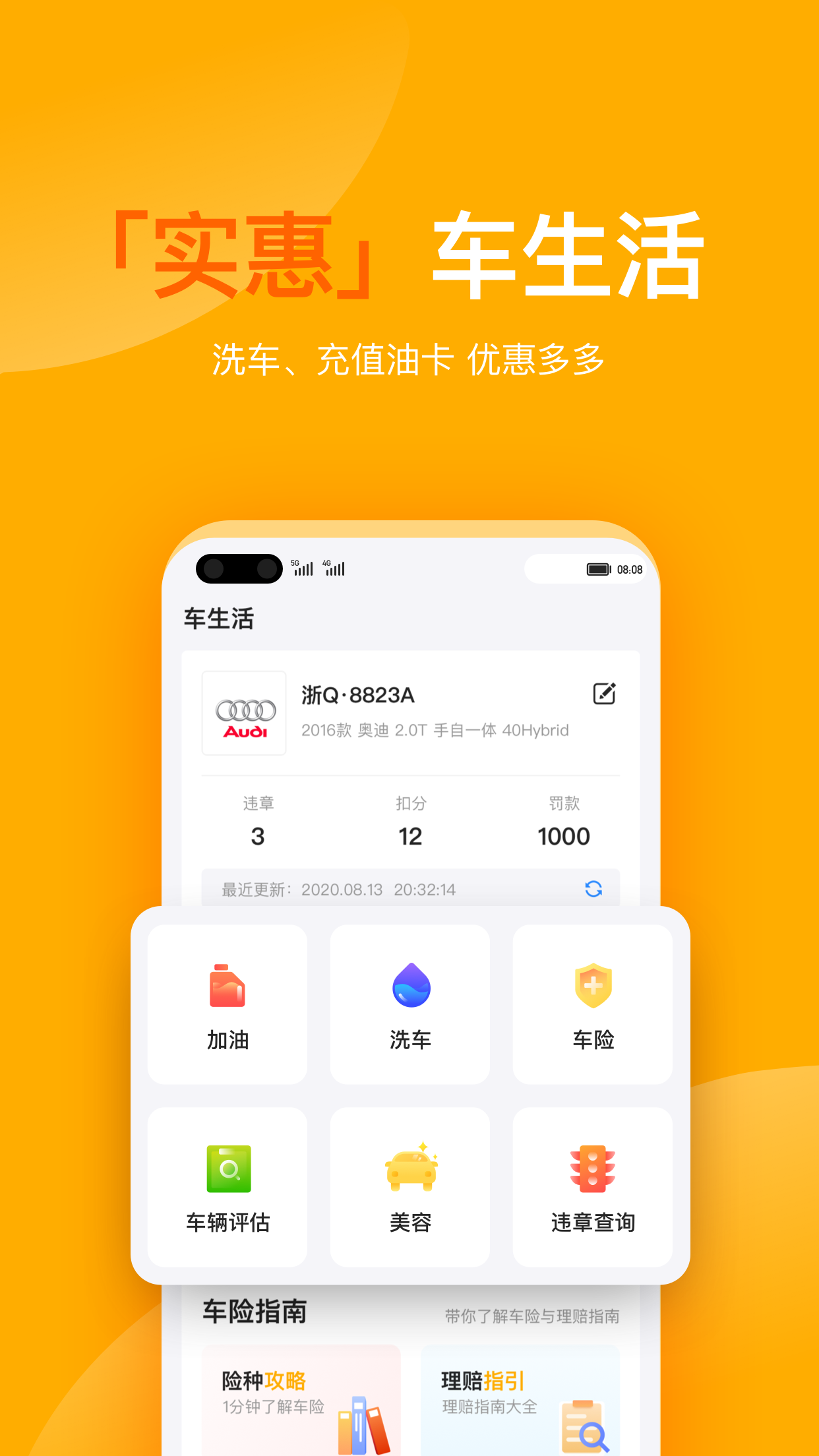 有车宝官网版