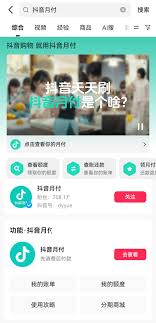 抖音月付如何办理分期免息