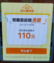淘宝 510 周年庆免单退款何时到账支付宝