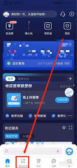 中国电信app能否查通话记录