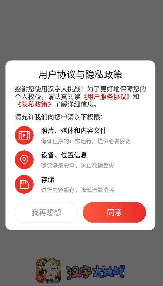 汉字大挑战手机版