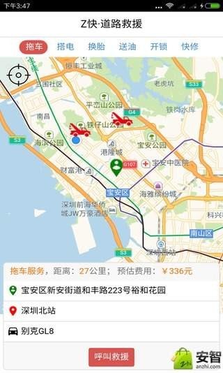 Z快救援免费版