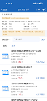 药品比价小程序入口在哪