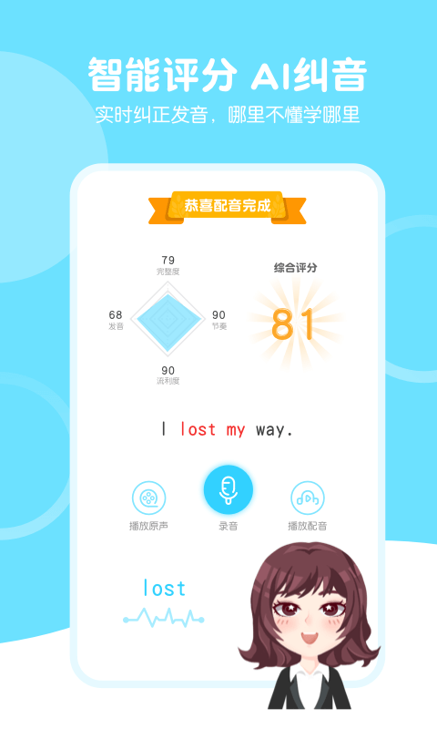 天天配音免费版