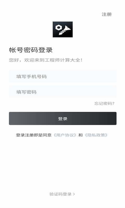 工程师计算大全免费版