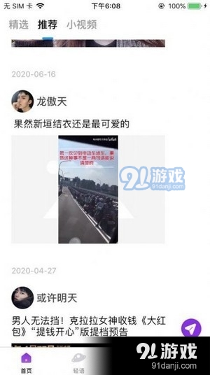 幸用社短视频正式版