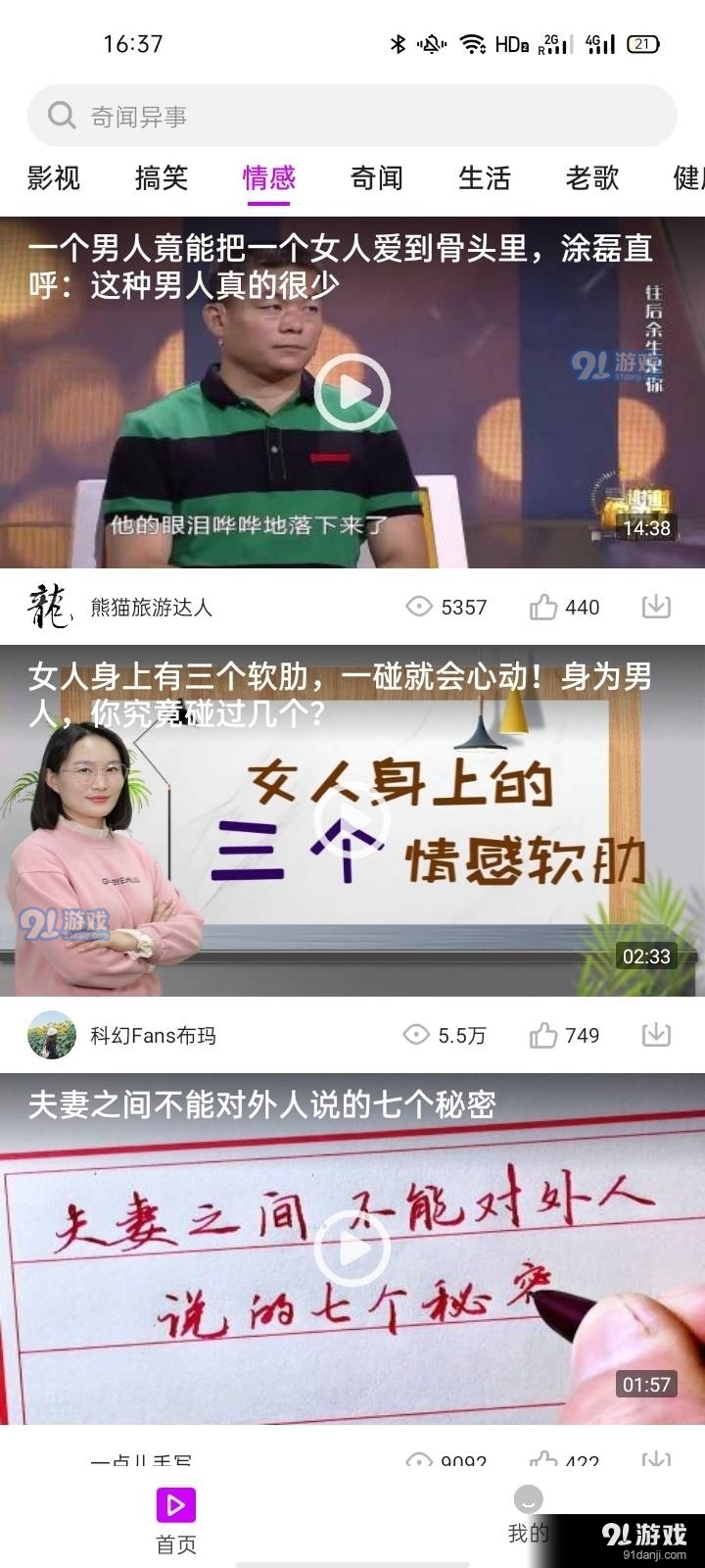 蜗牛短视频手机版