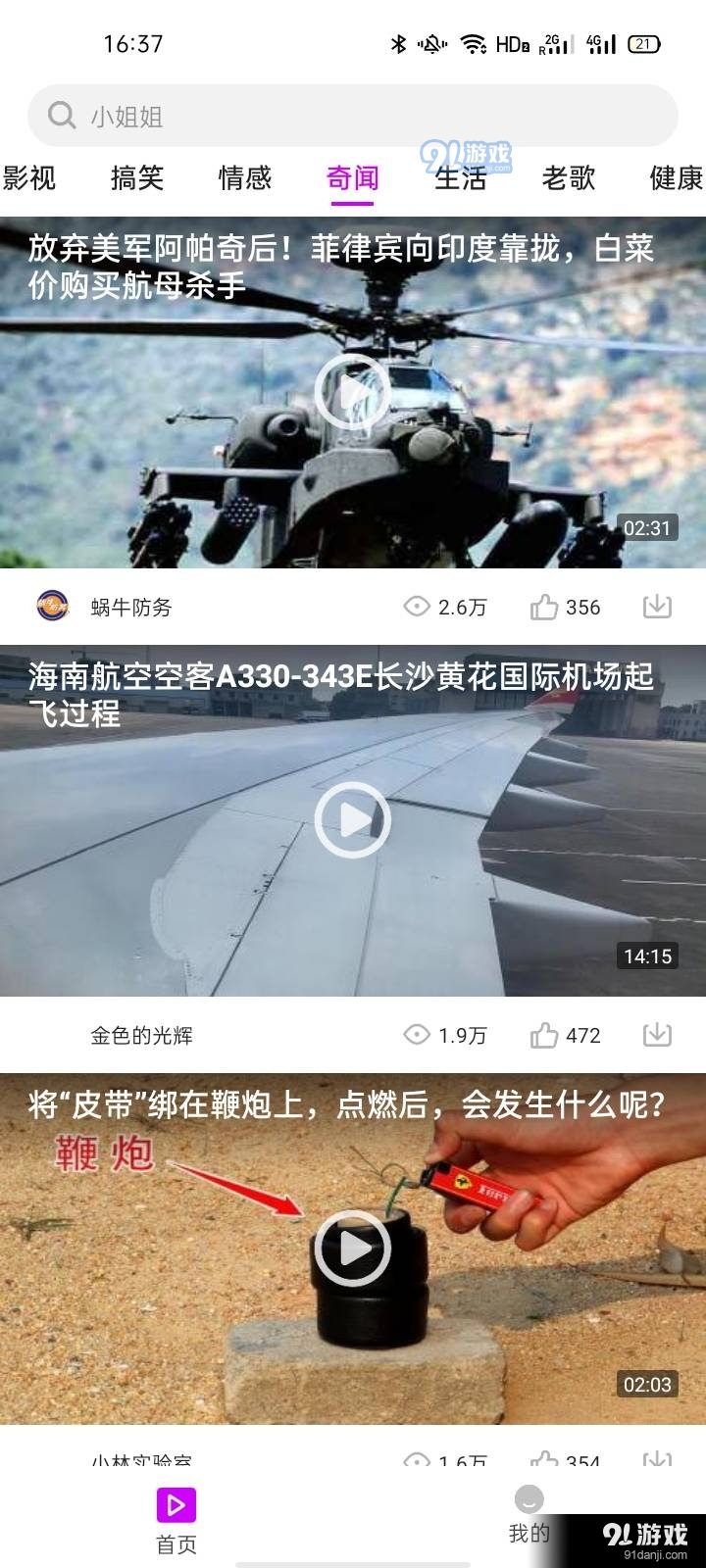蜗牛短视频自定义版