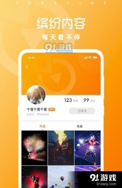 达赏短视频ios版