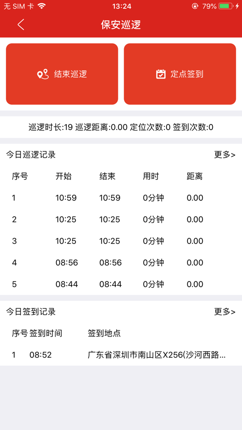 智慧消安官网版