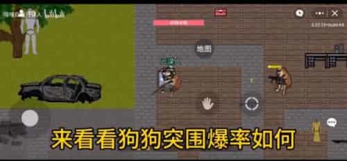 狗子突围安卓版