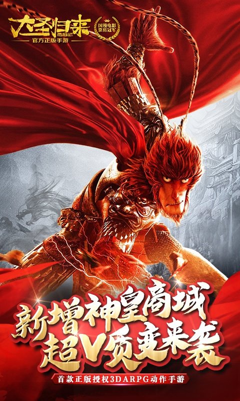 西游记之大圣归来满v